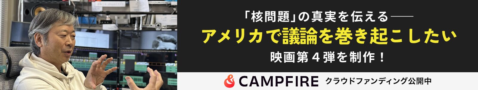 クラウドファンディング募集