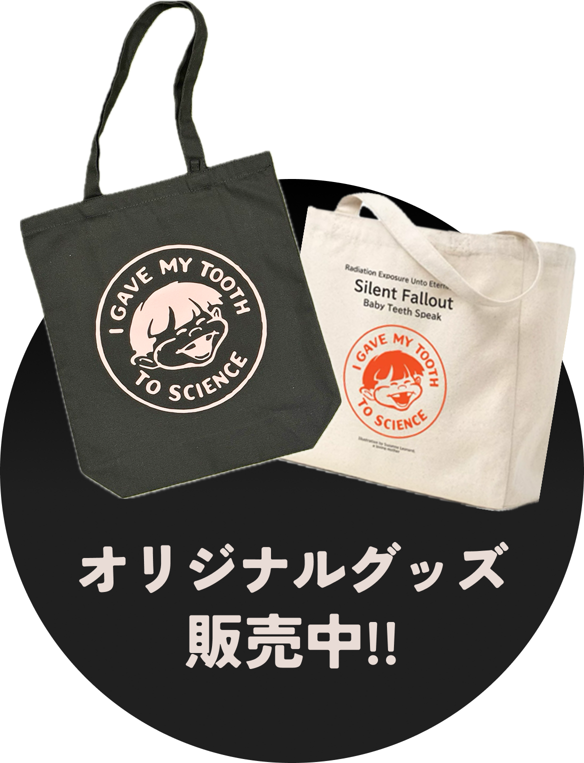 グッズ販売情報